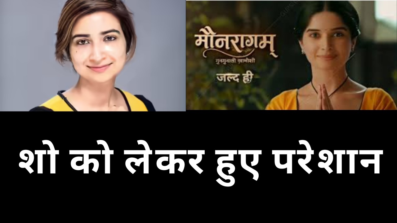 Rashmi Sharma शो को लेकर हुए परेशान Bhavika Sharma Mounragum