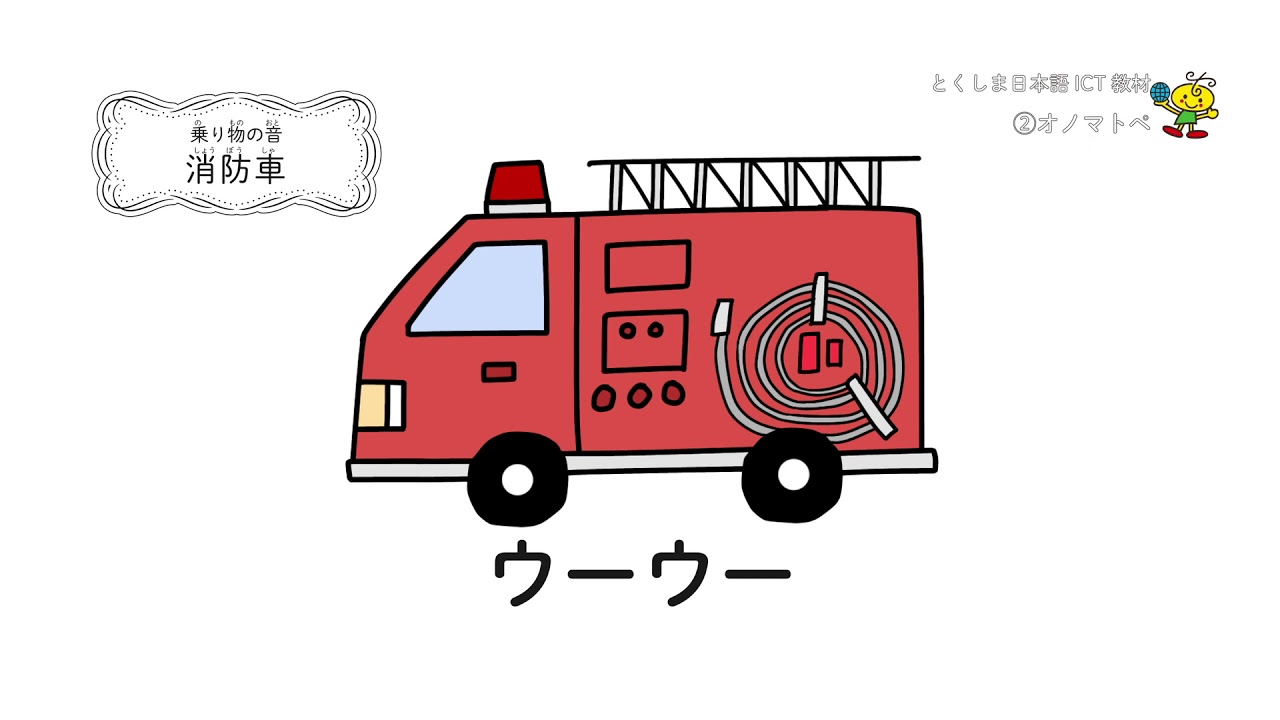 TOPIAにほんご　オノマトペ（ワンワン、ニャ－ニャ－）