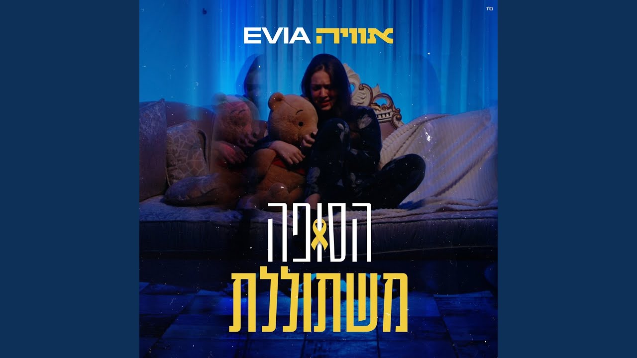 הסופה משתוללת