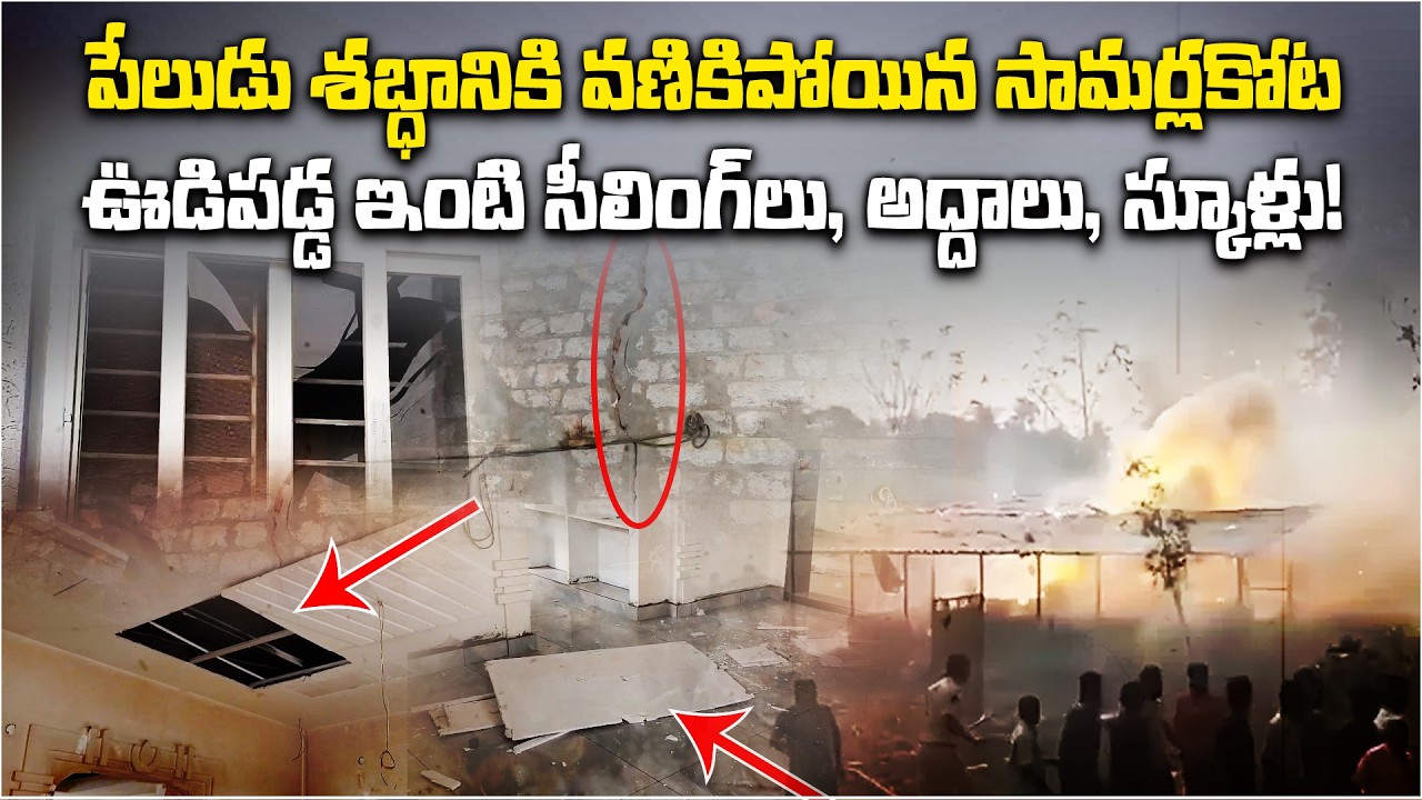 Massive Firecracker Factory Blast in Samalkot | 21 Workers Burned Alive | 7 KM Tremors Shock Village