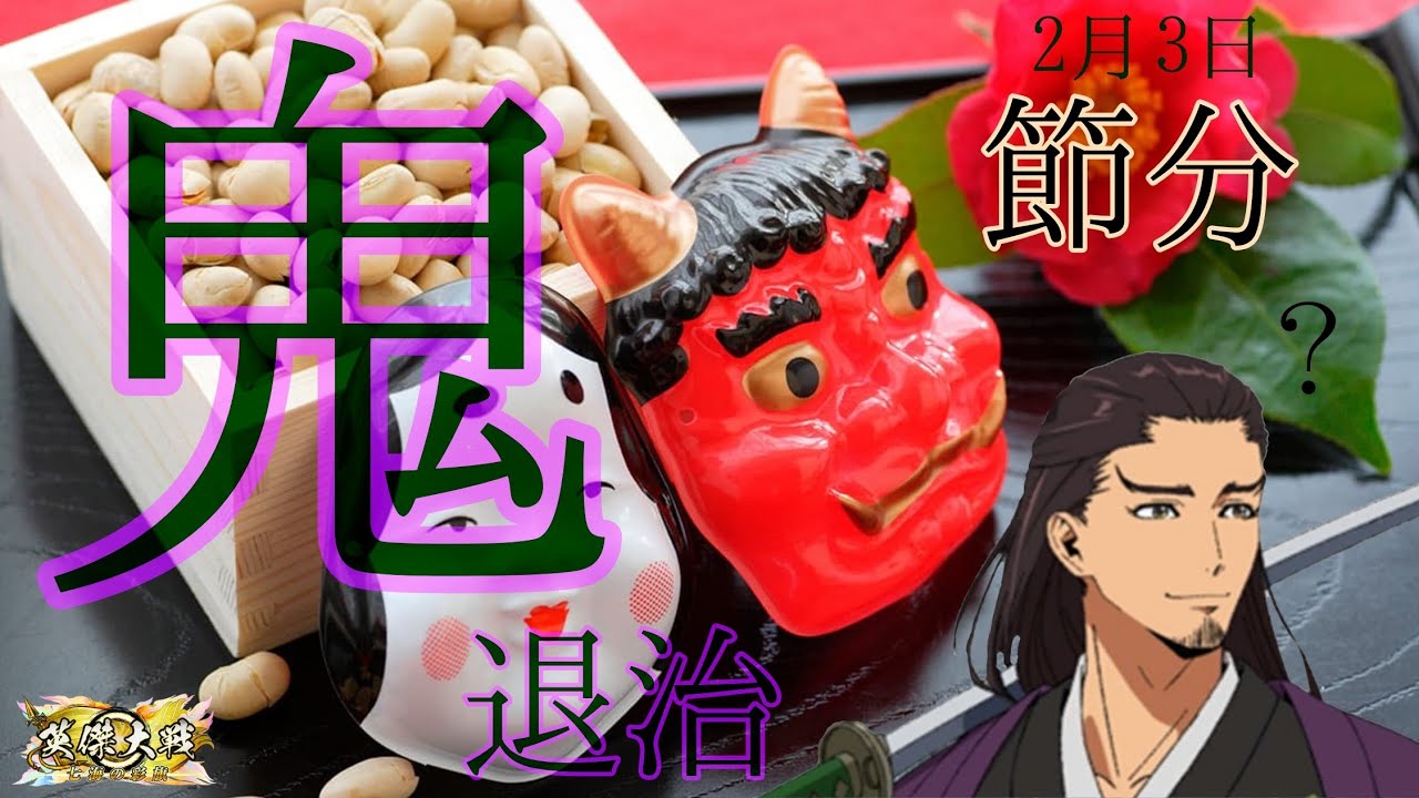 【英傑大戦】月下美人の少数精鋭で行く〜Part36〜