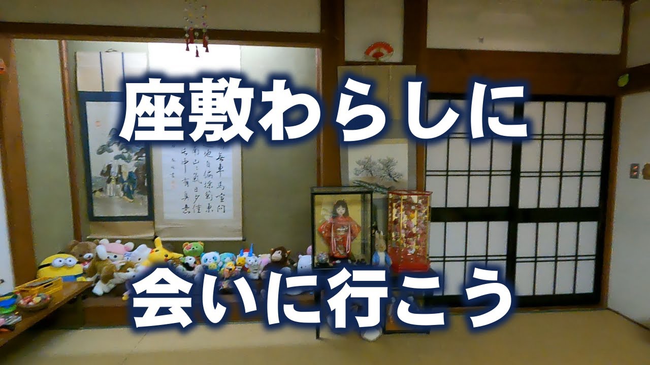 【旅行】座敷わらしがいる宿に泊まって来た【からまつ山荘／前編】