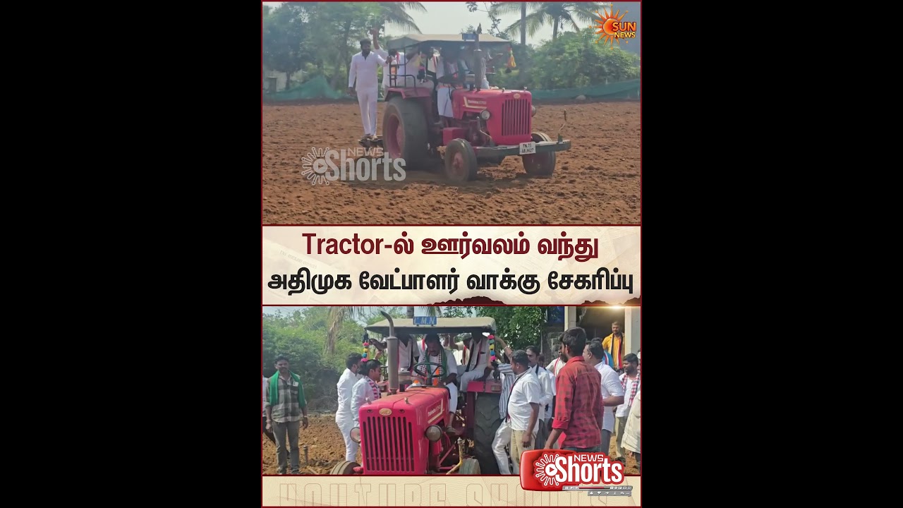 AIADMK Candidate | Campaigning | Tractor | Sun News