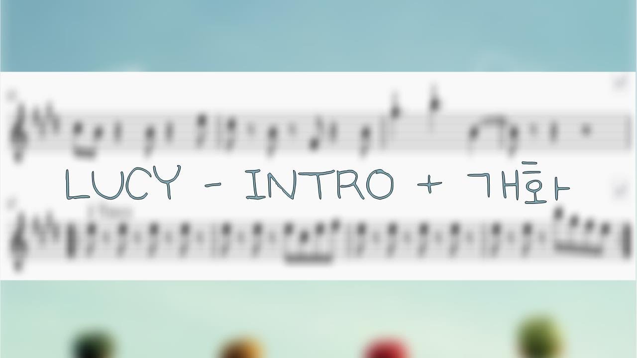 LUCY - INTRO + 개화 바이올린 악보