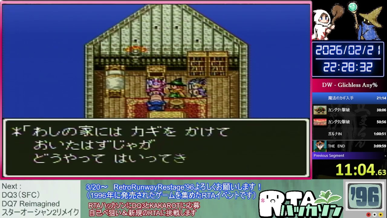 DQ3（SFC）RTA 3:07:26