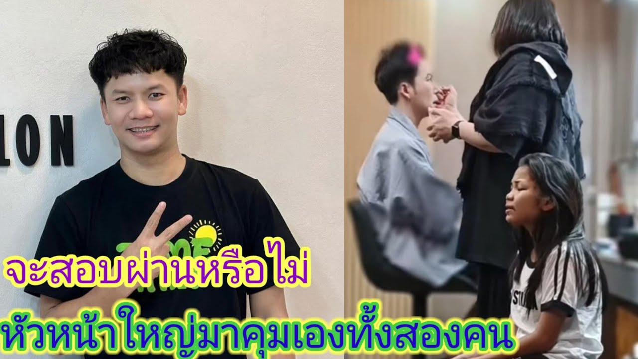 อ๊ะ​อาย​สอบครั้งสำคัญ​ถ้าผ่านไปได้คืเป็นสาวหมอลํา​เเบบเต็มตัวบอสนุคุมเข็ม.ep:2488