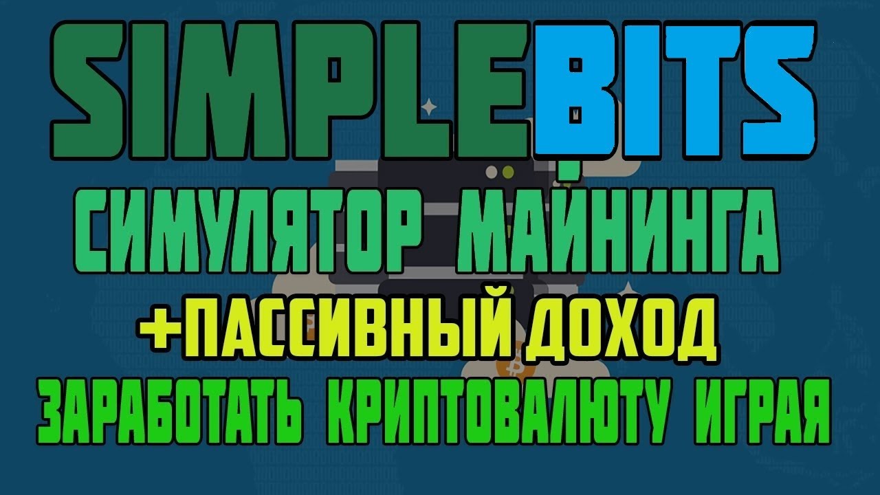 Обзор проекта SimpleBits | Инновации и простота в одном месте