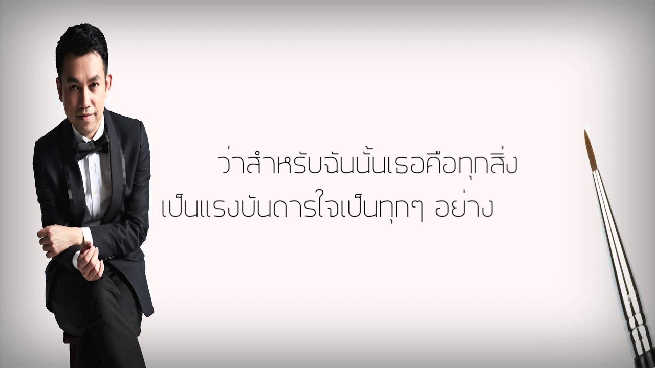 เรื่องจริง - ป๊อด [Unofficial Lyrics MV]