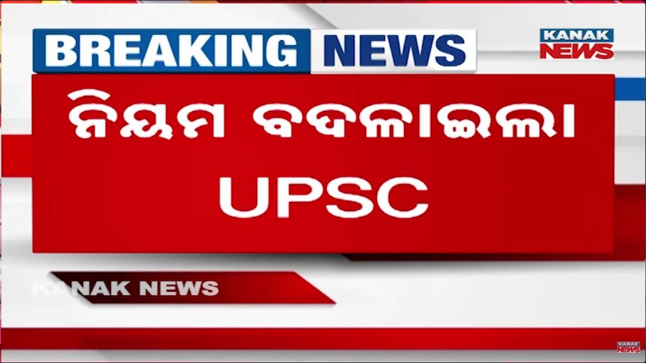 Big Change in UPSC Civil Services Rules | IAS IPS IFS Reappearing Restricted from 2026