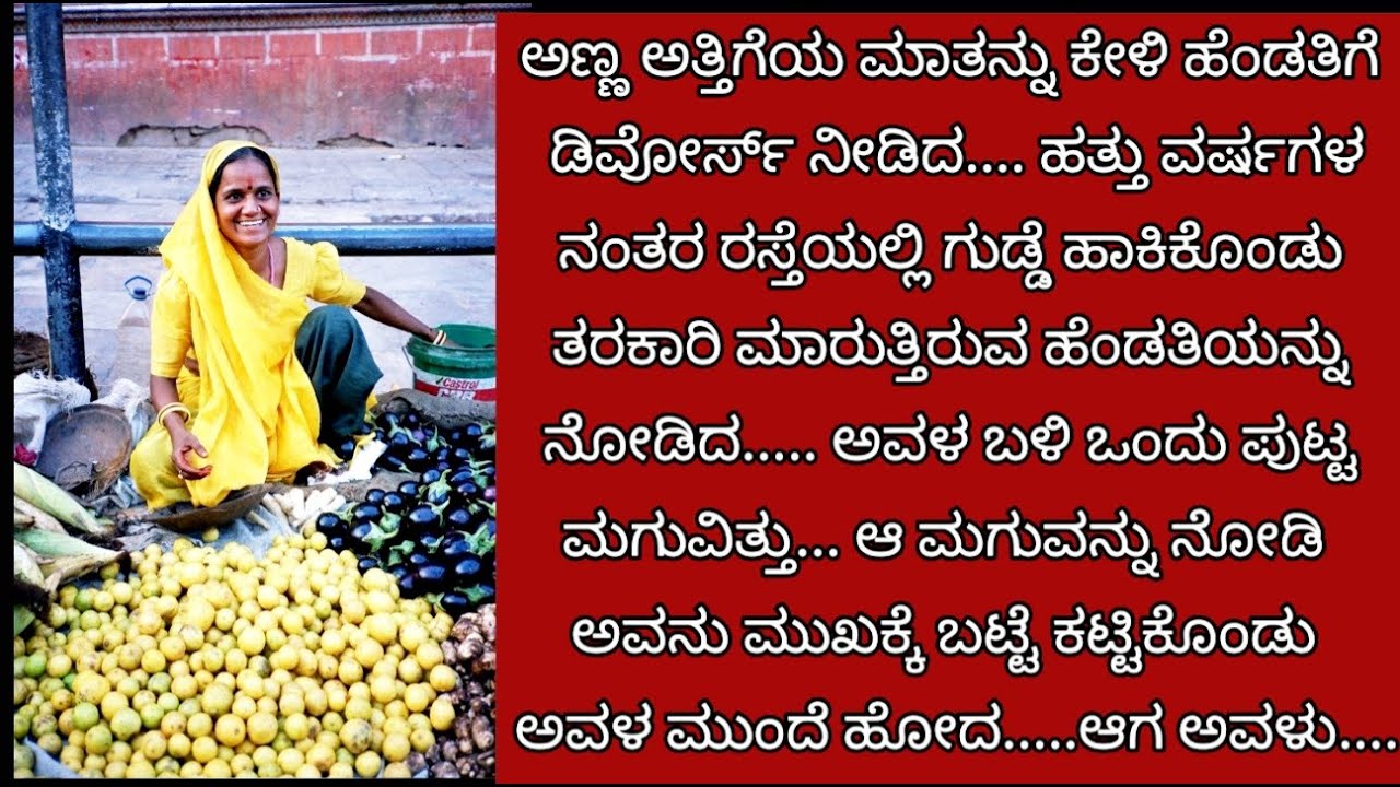 ಅಣ್ಣ ಅತ್ತಿಗೆ ಮಾತು ಕೇಳಿ ಹೆಂಡತಿ ಬಿಟ್ಟ... ಸತ್ಯ ತಿಳಿದು ಕೊನೆಗೆ ಅವಳನ್ನೇ ಹುಡುಕಿ ಹೊರಟ..|