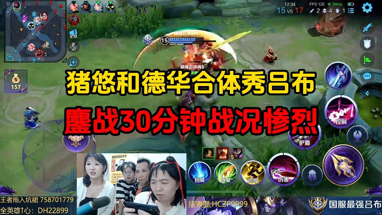 猪悠和德华合体秀吕布，鏖战30分钟战况惨烈