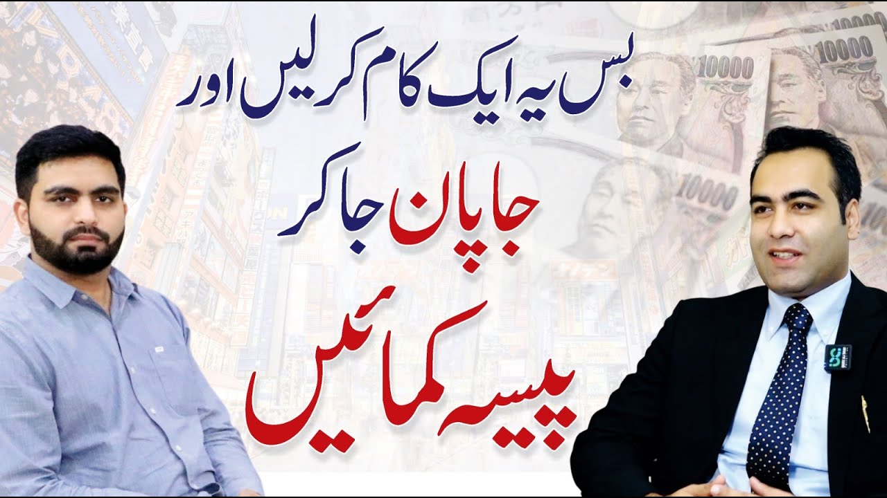 Jobs and Investment Opportunities in Japan for Foreigners - Hassan Butt with Ali Rehman Rehman