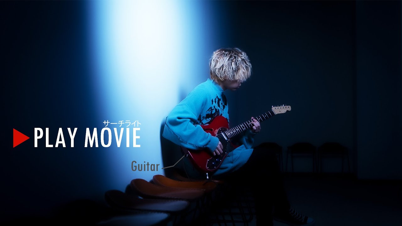 秋山黄色 『サーチライト』 PLAY MOVIE (Guitar)