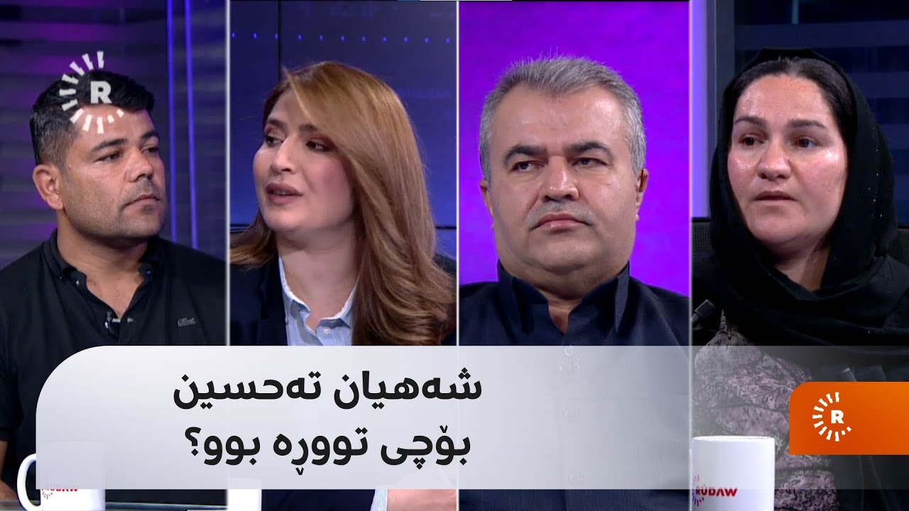 شەهیان تەحسین بۆچی تووڕە بوو؟
