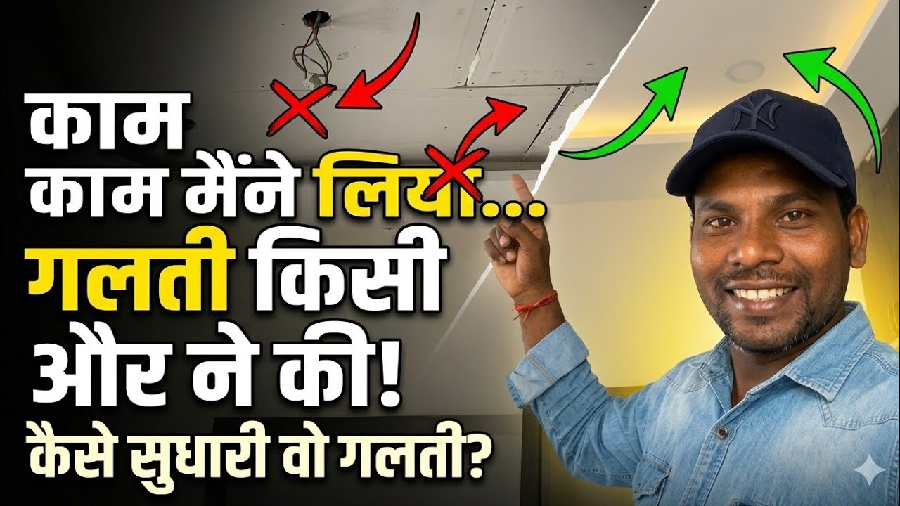 और की गलती मुझे ठीक करनी पड़ी