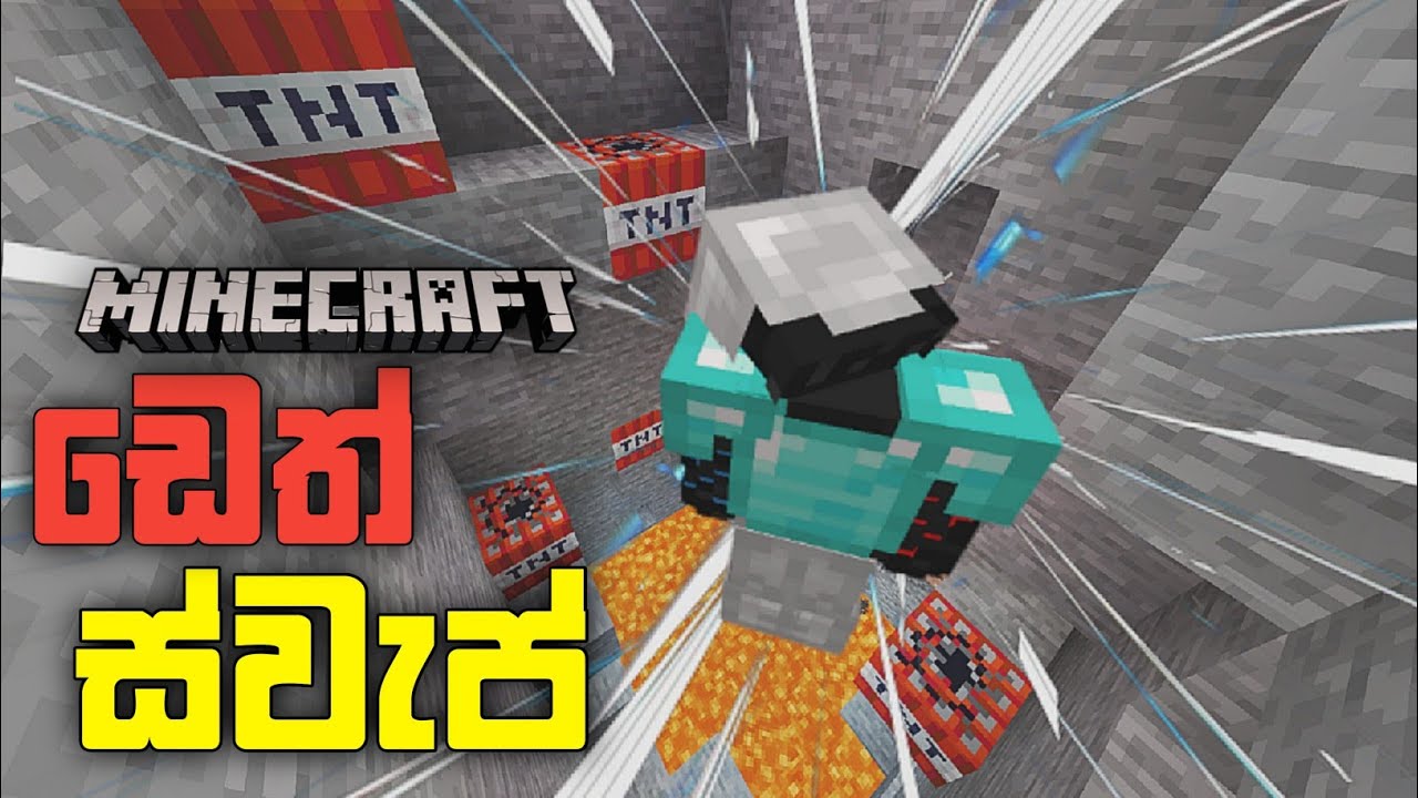 මරණ බිය 💀 | Minecraft Deathswap Sinhala