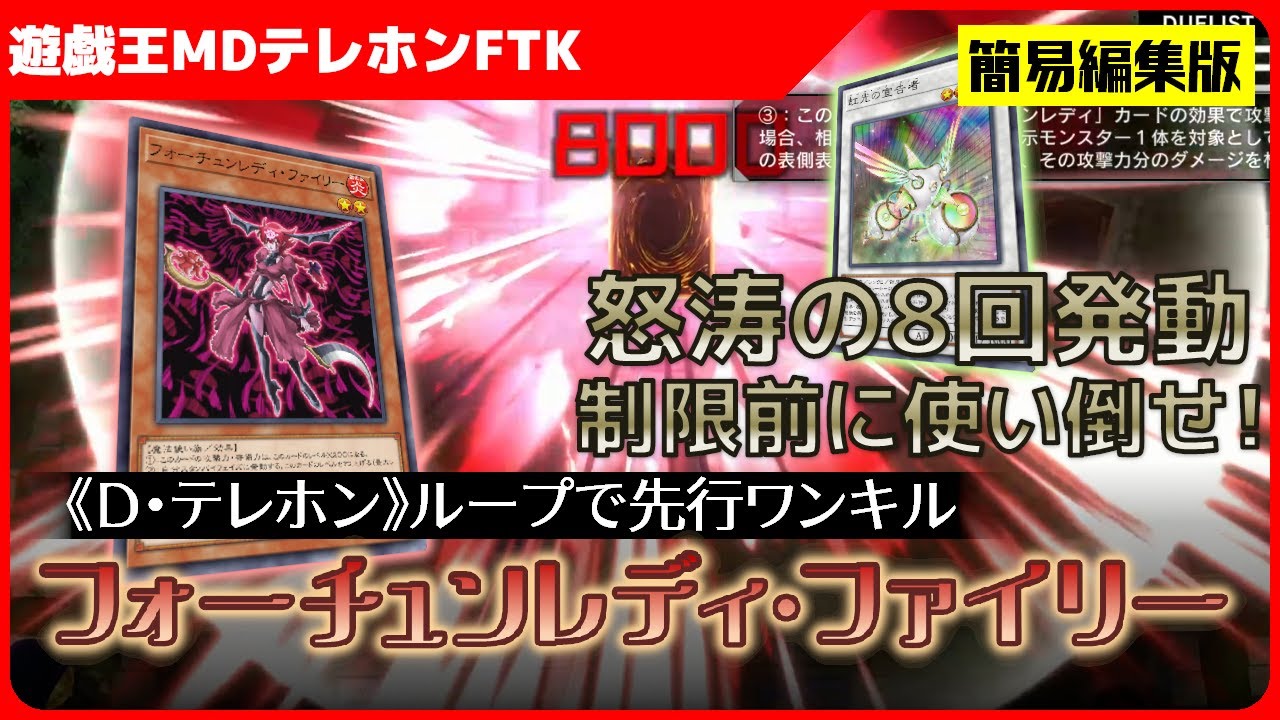 【遊戯王マスターデュエル】《虹光の宣告者》駆け込み8連サーチ！儀式フル活用で《フォーチュンレディ・ファイリー》ワンキル！【テレホンFTK】