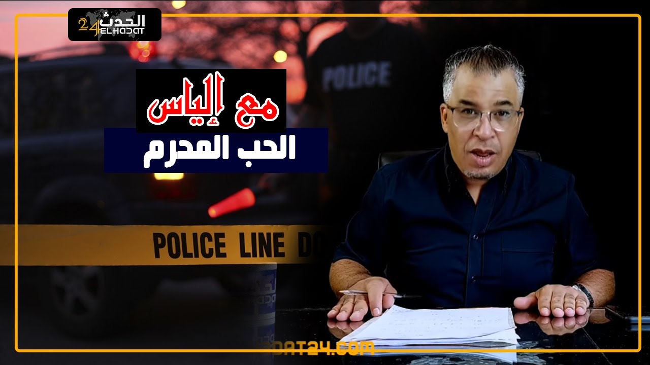 مع إلياس...الحب المحرم...قصة خيانة و خبث من عالم أخر...سكنات صاحبها مع راجلها