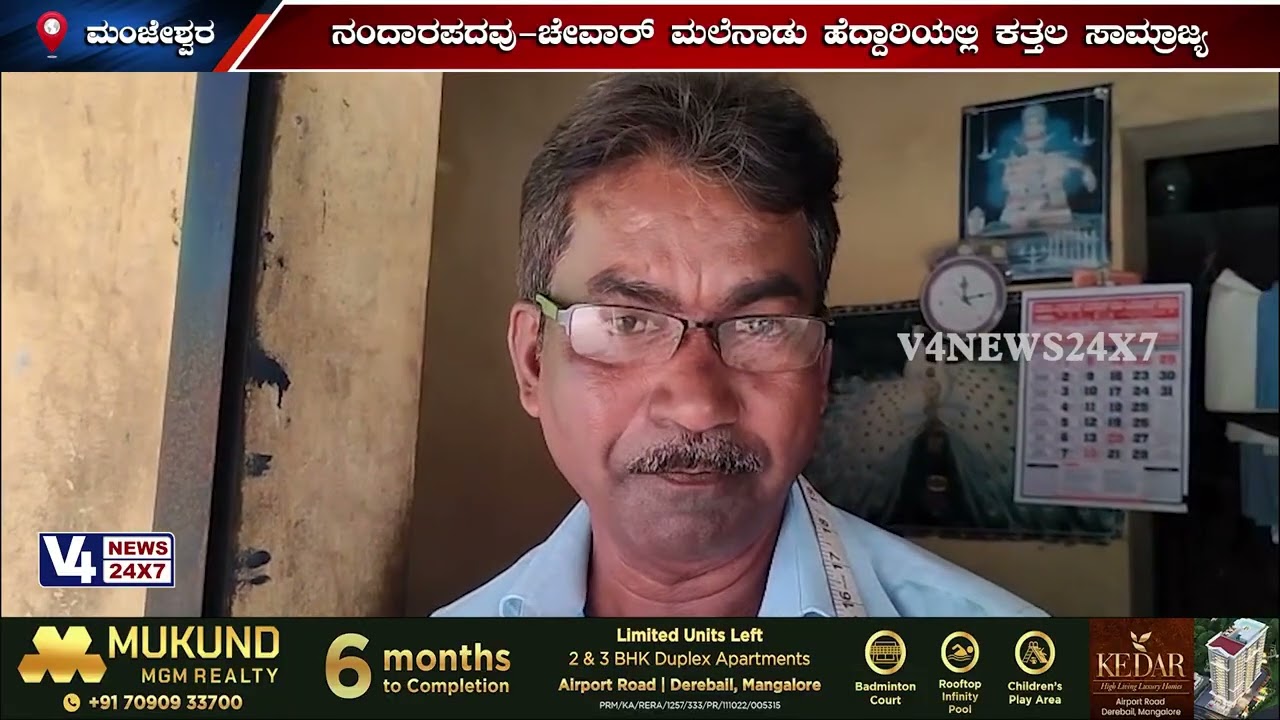 ನಂದಾರಪದವು-ಚೇವಾರ್ ಮಲೆನಾಡು ಹೆದ್ದಾರಿಯಲ್ಲಿ ಕತ್ತಲ ಸಾಮ್ರಾಜ್ಯ;  ಅಧಿಕಾರಿಗಳು ಜಾಣ ಕುರುಡು ಪ್ರದರ್ಶನ