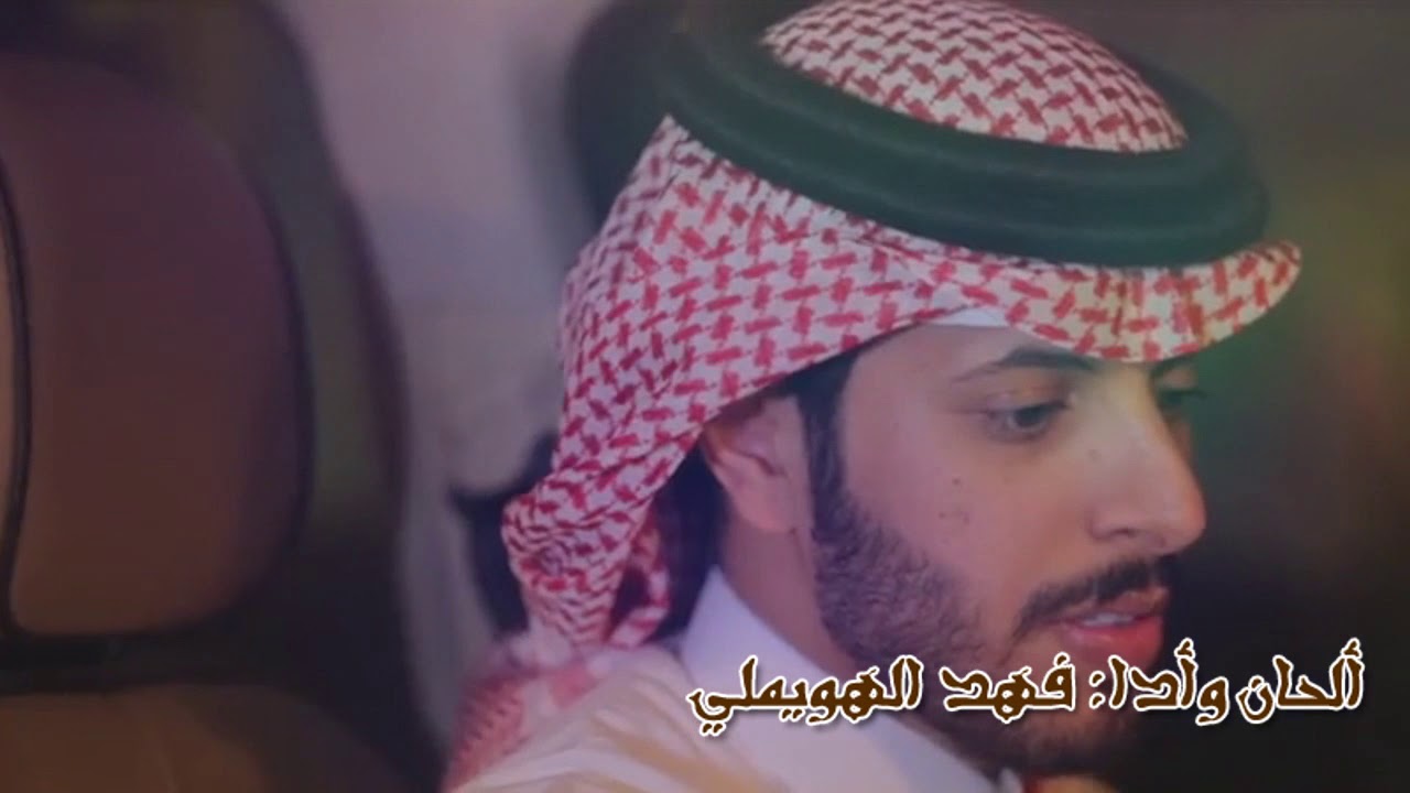 شيله ضاق صدري كلمات  وليد نغيمش الزغيبي ألحان وأدا فهد الهويملي