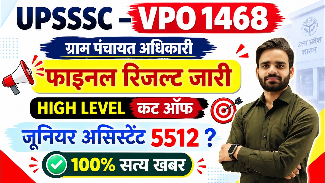 UPSSSC VPO FINAL CUT OFF 2026, VPO FINAL RESULT 2026, JUNIOR ASSISTANT CUT OFF 2026, VPO LATEST NEWS