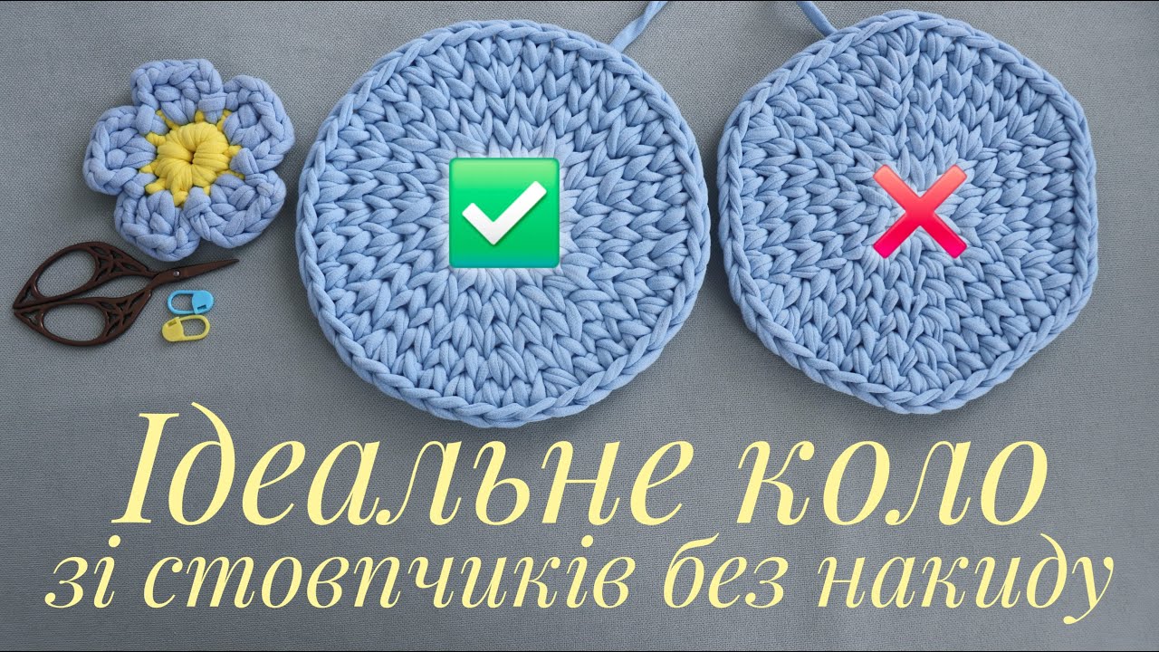 ✨ Ідеальне коло зі стовпчиків без накиду у в'язанні гачком.