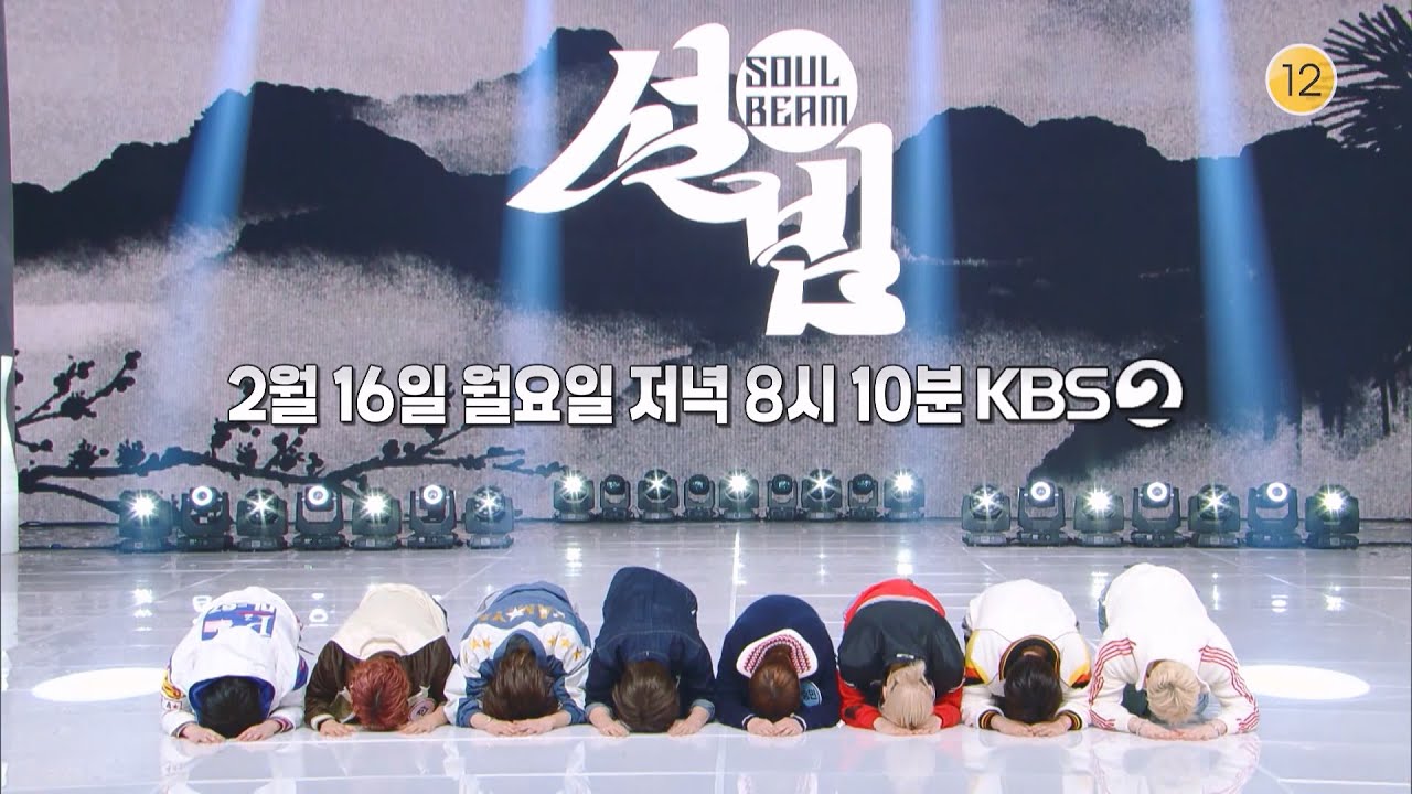 [예고] 도파민 대폭발💥 스트레이 키즈와 함께 하는 ✨설빔✨ 새해 복 많이 받으세요❤ | KBS 방송