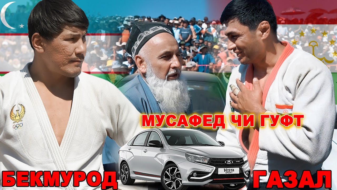МУСАФЕД ГАЗАЛА ЧИ ГУФТ НИСБАТИ МОШИН. БЕКТЕМУР УЗБЕК ВА ГАЗАЛ ТОЧИК. ГУШТИНИ ДАХАНА ЁВОН 2025