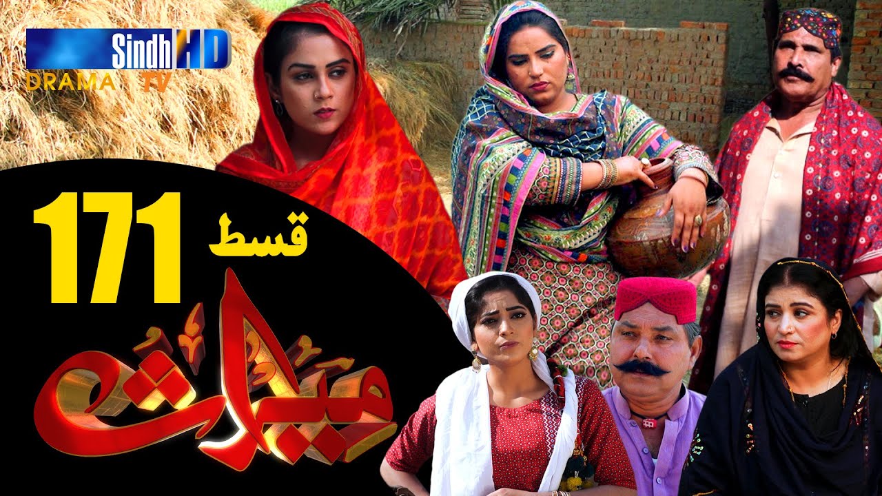 Meeras Ep 171 | Sindh TV Soap Serial | SindhTVHD Drama