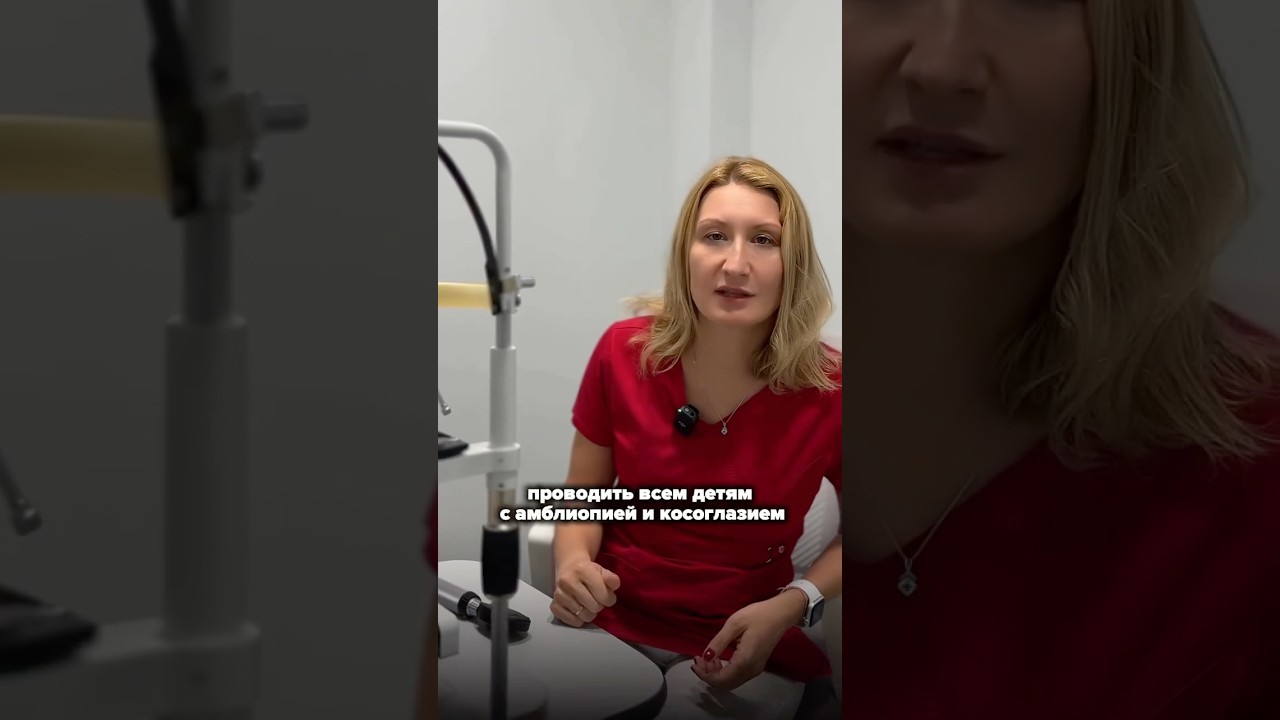 ❓Почему нельзя лечить амблиопию и косоглазие без определения  зрительной фиксации ? #очки #миопия
