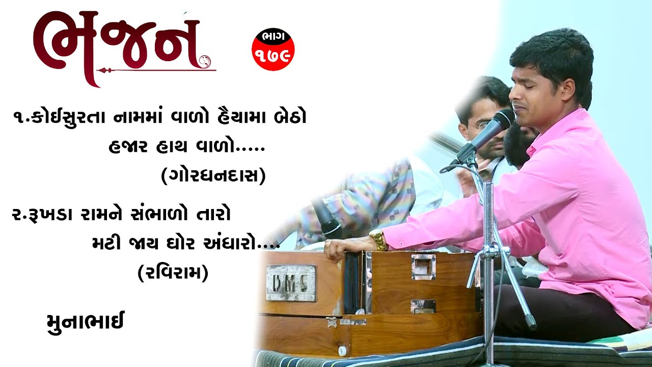 bhajan 179 munabhai
