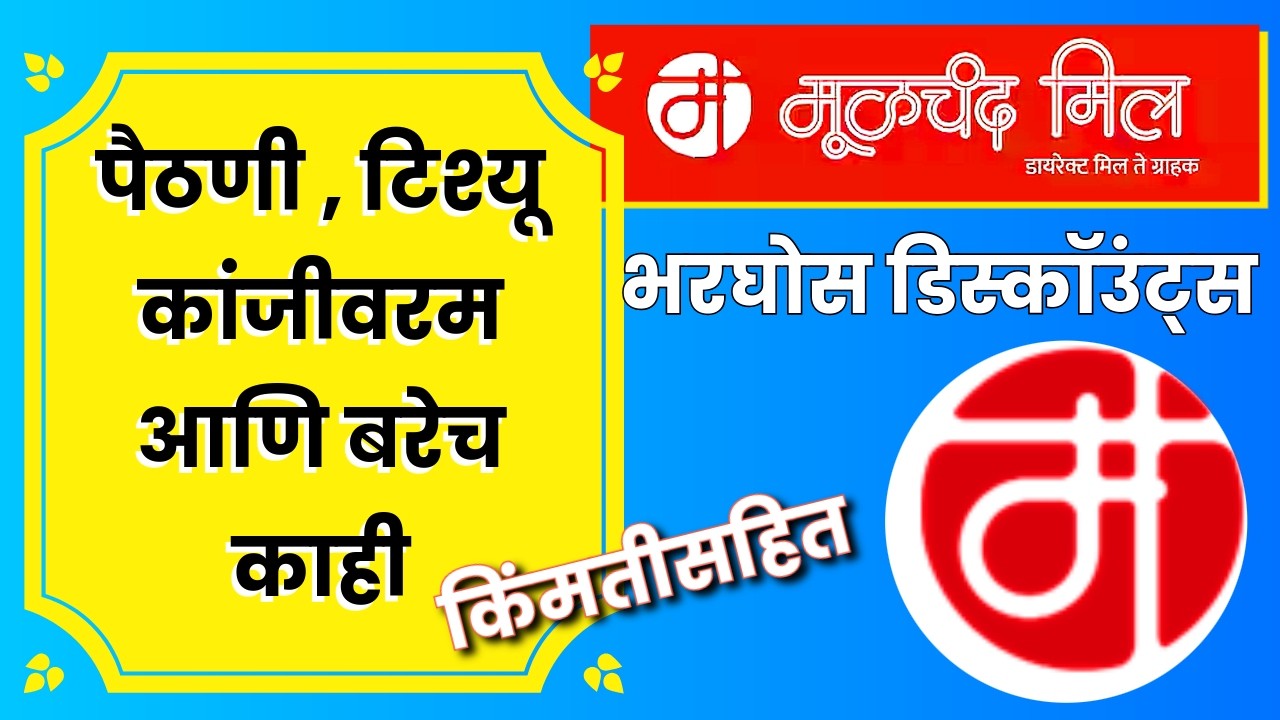 🥳 UNBELIEVABLE DISCOUNTS |  PCMC - कलेक्शन | Latest Saree Collection