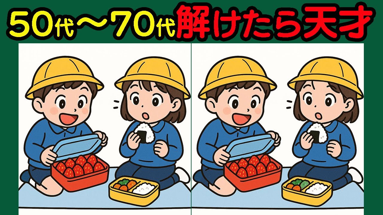 【間違い探し】【間違い探し】笑って脳活！元気の秘訣　#123