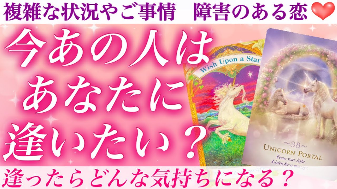 ⚠️ピリ辛からの激甘🍫💖ツンデレ展開に胸キュンでした️🥺💗 今あの人はあなたに逢いたい？逢ったらどんな気持ちになる？