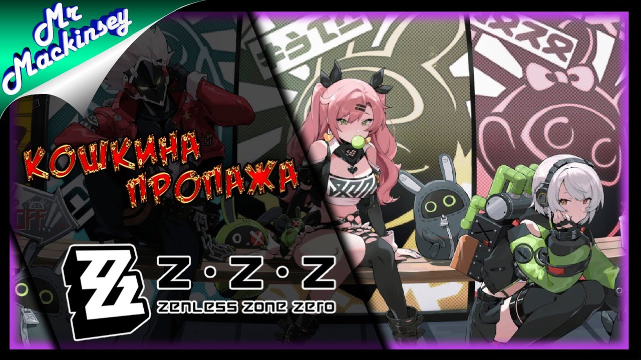 Фаэтон спешит на помощь➤ Zenless Zone Zero #3