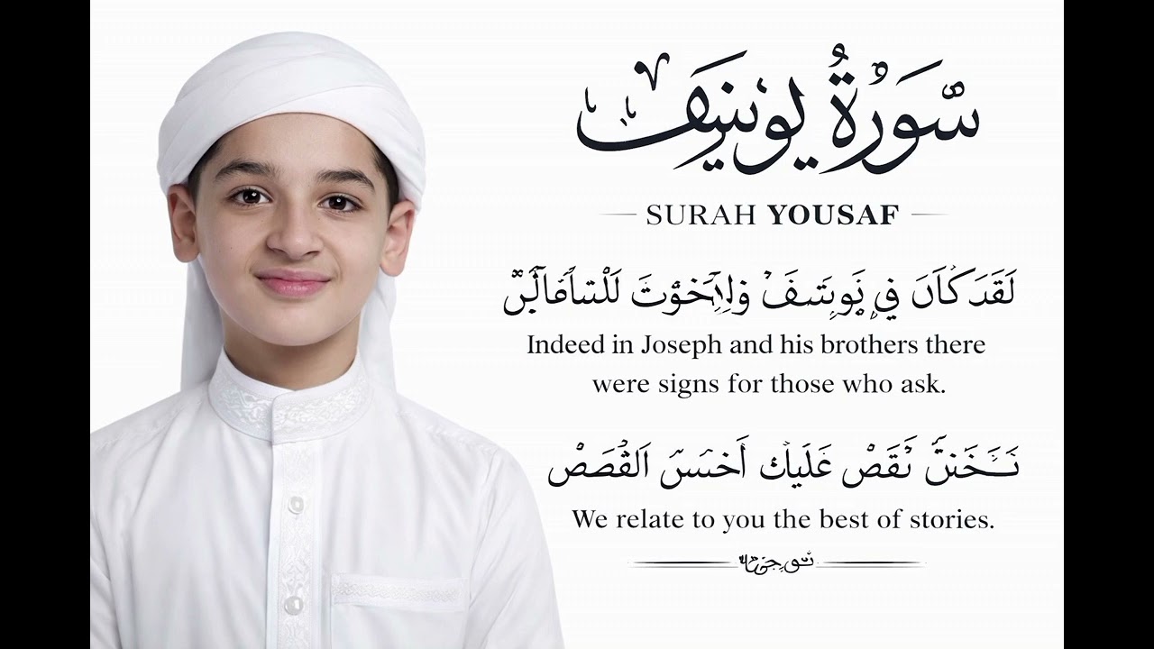 سورت یوسف عبداللہ شعبان Sorah e Yousaf A heart touching beautiful recitation of Abdullah Shaban 