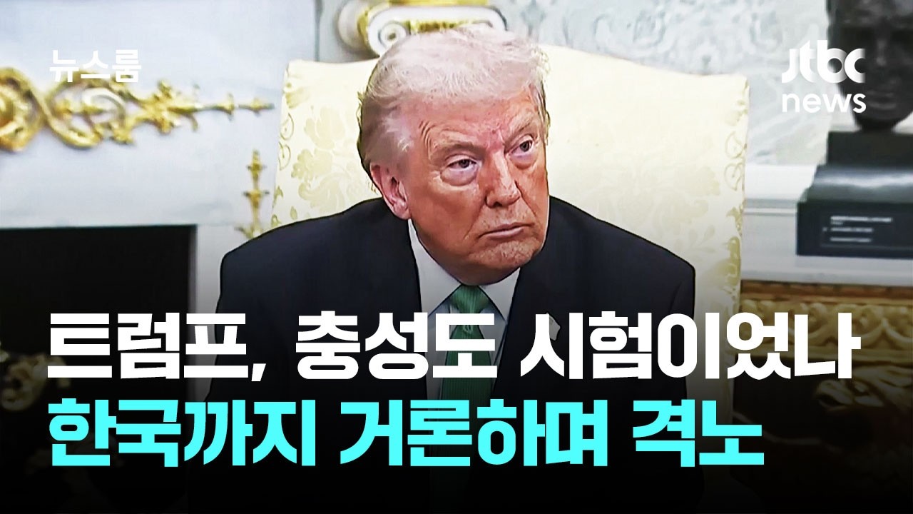 한국까지 거론하며 
