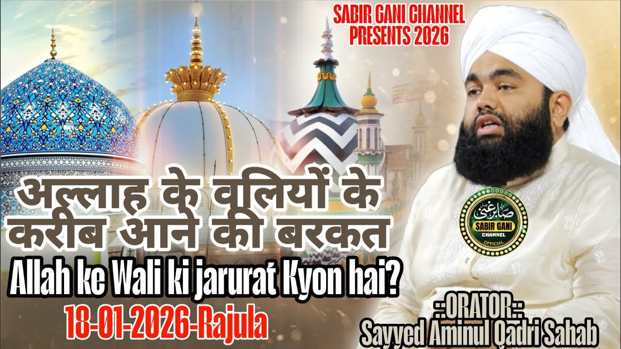 Allah Ke Wali Ki Jarurat Kyon Hai ?| अल्लाह के वृलियों के करीब आने की बरकत | Sayyed Aminul Qadri Sb 