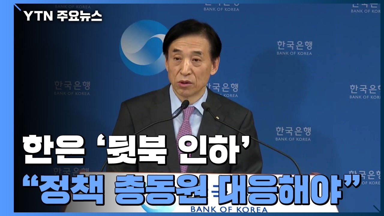 '뒷북' 금리인하...