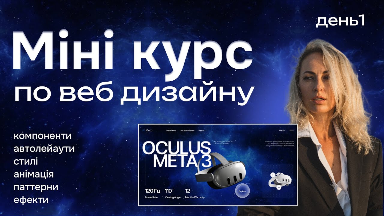 Дизайн сайту у Фігма для початківців. Міні курс. День 1
