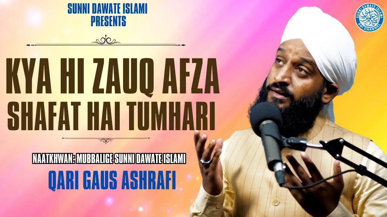 Kya Hi Zauq Afza Shafat Hai Tumhari | Qari Gaus Ashrafi | @sdichannel