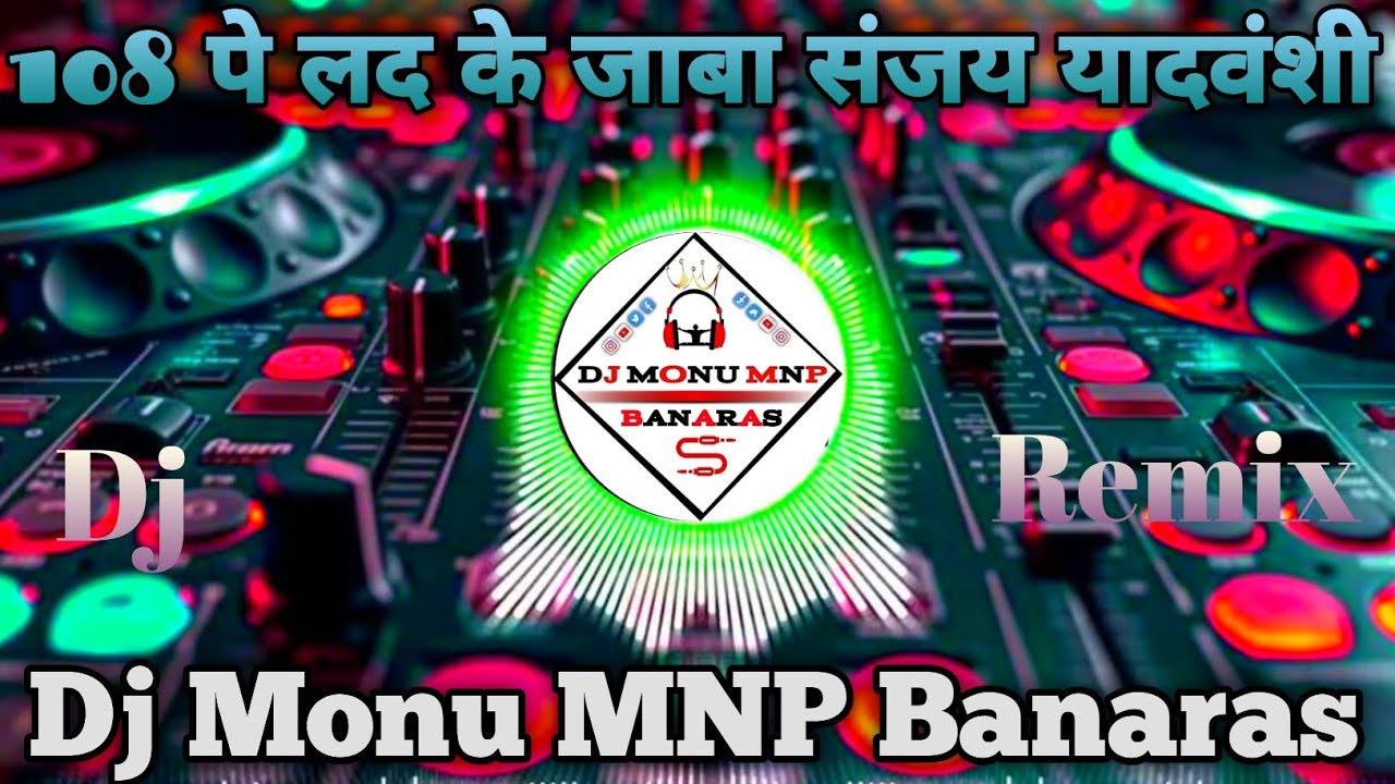 108 pe lad ke jaba Dj Monu MNP Banaras ❤️