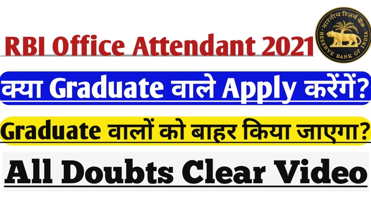 RBI Office Attendant 2021 Graduate Candidate can apply or not? | RBI Office Attendant Qualification.