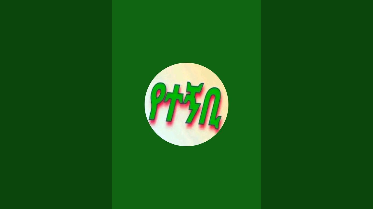 አሠላሙ አለይኩም ወራህመቱላሂ ወበረካትሁ ቤተሠብ ገባገባ እያላቹ