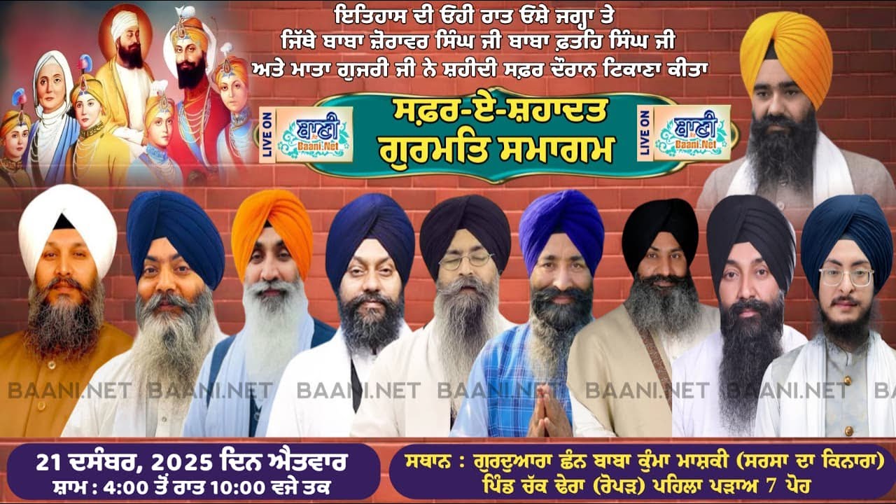 🔴LIVE Safar E Shahadat Shaheedi Samagam | G. Chann Baba Kuma Mashki, Chak Dhera, Ropar | 21.Dec.2025
