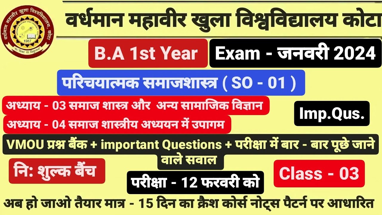 VMOU कोटा। Exam - 12 फरवरी। B.A 1st Year। परिचयात्मक समाजशास्त्र SO - 01 Paper। Imp.Qus.। Class - 03