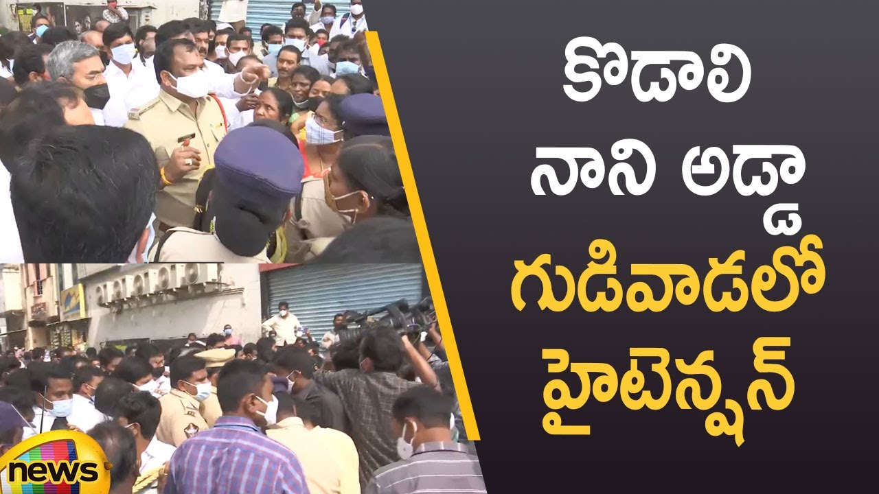 High Tension In Gudivada | Minister Kodali Nani | YCP Vs TDP | AP Political Updates | Mango News