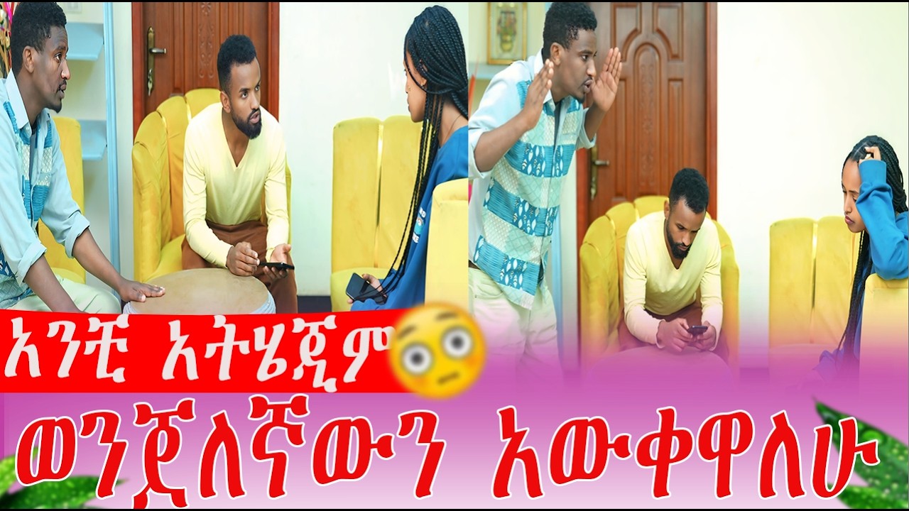 አንቺ አትሄጂም  ወንጀለኛውን አውቀዋለሁ