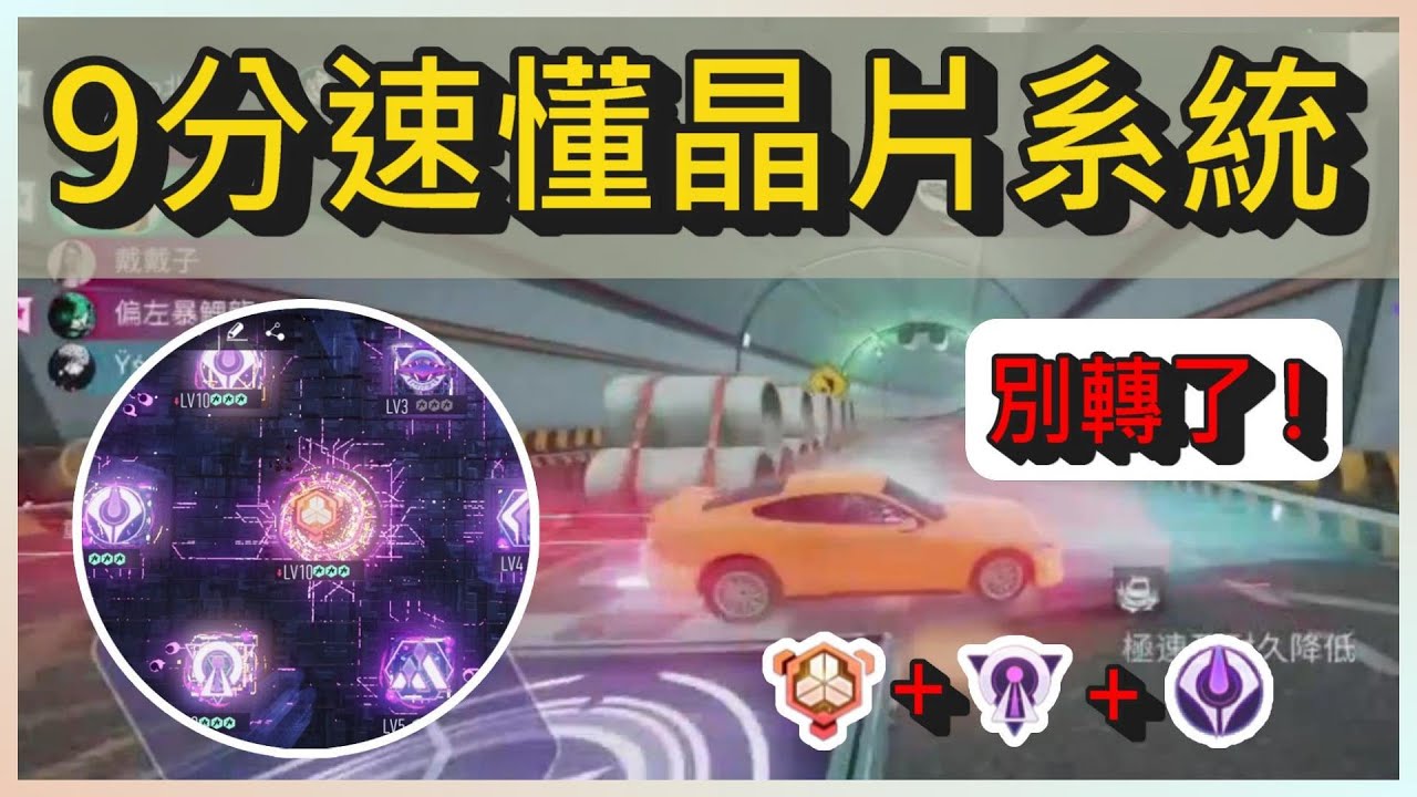 手把手帶你弄懂王牌競速晶片系統!!如何取得晶片?!｜木馬(王牌競速Ace Racer)