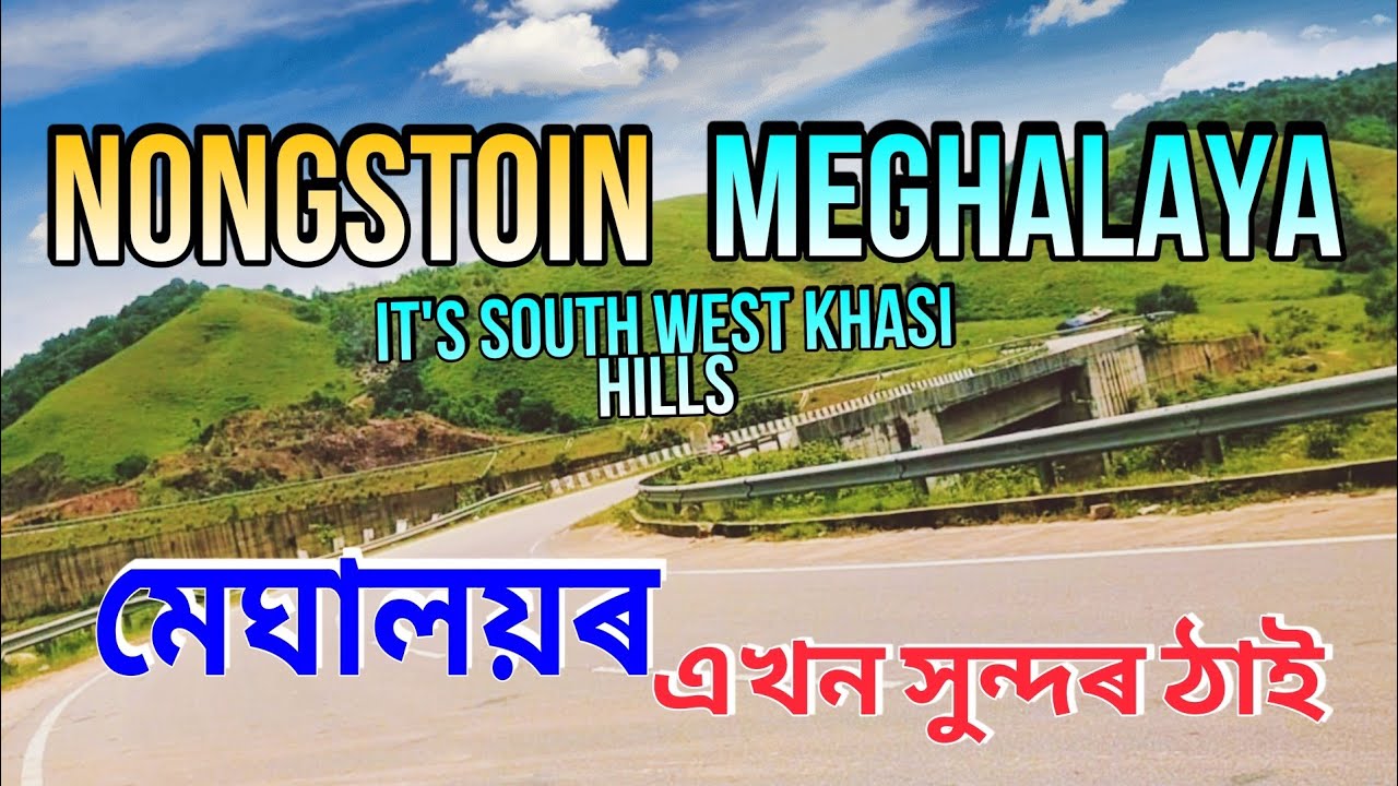 Nongstoin Meghalaya | West Khasi Hills | A beautiful place in Meghalaya ❣️Summer Tourist Place